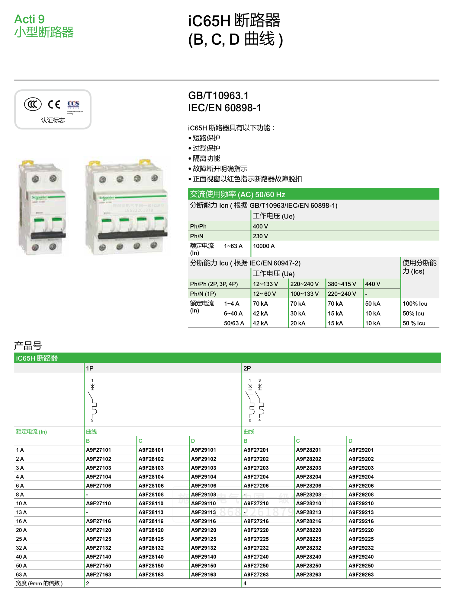 深圳<a href=http://m.fairlandsi.cn/ target=_blank class=infotextkey><a href=http://m.fairlandsi.cn/ target=_blank class=infotextkey>施耐德代理</a>商</a>微小型斷路器IC65H C型空氣開關(guān)1-4P